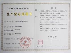 開寧監(jiān)控工廠-生產(chǎn)登記批準書