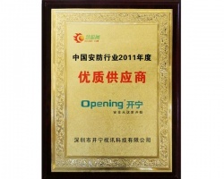 中國安防行業(yè)優(yōu)質供應商