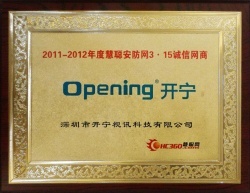 開寧監(jiān)控工廠-安防3.15誠信網(wǎng)商