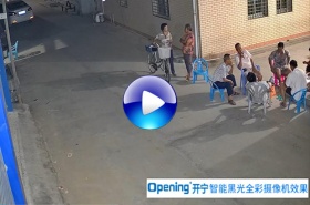 開(kāi)寧200萬(wàn)黑光日夜全彩監(jiān)控?cái)z像機(jī)夜視效果