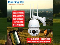 4G無線智能小球機-牧場4G監(jiān)控