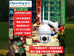 4G無線智能全彩球機085-工地監(jiān)控