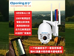 4G無線智能全彩高清小球066-牧場監(jiān)控