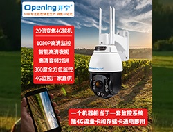 4G無線智能高清夜視監(jiān)控球機153-果園監(jiān)控