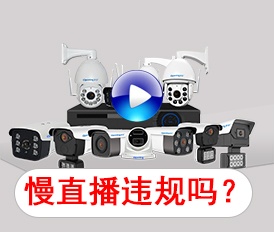 慢直播是否違規(guī)