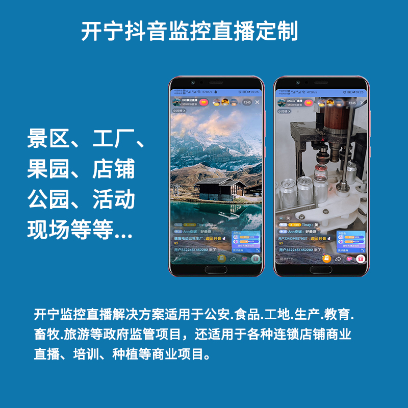 抖音監(jiān)控直播定制 