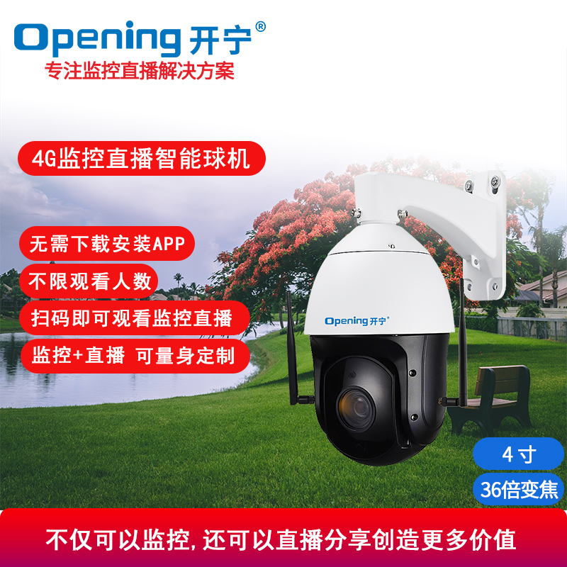 4.5寸4G慢直播監(jiān)控直播智能球機(jī)