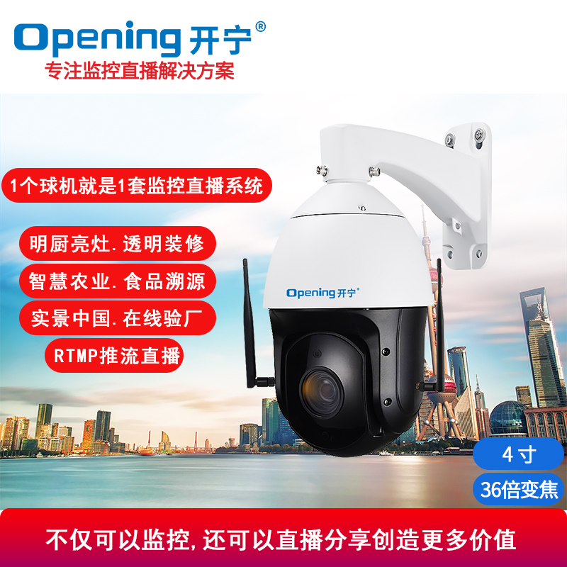 4.5寸4G慢直播監(jiān)控直播智能球機(jī)