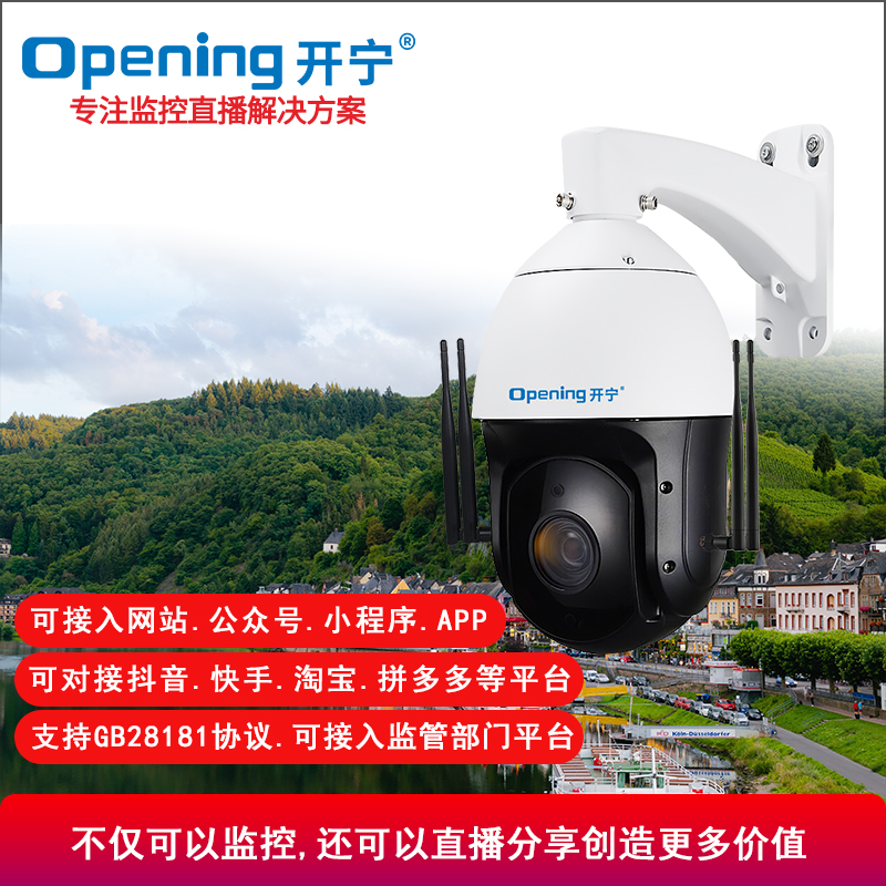 4.5寸5G慢直播監(jiān)控直播智能高清小球