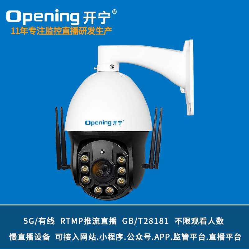 6寸5G慢直播監(jiān)控直播全彩高清球機(jī) KN-5G166M5/M8AC-36ZB