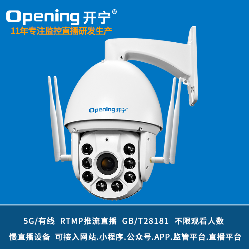 7寸5G慢直播監(jiān)控直播全彩高清球機(jī) KN-5G167M5/M8AC-36ZB