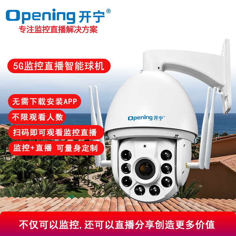 7寸5G慢直播監(jiān)控直播全彩高清球機(jī)