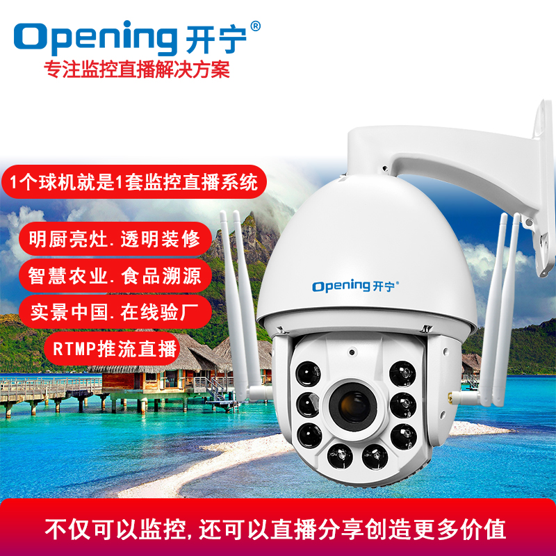 7寸5G慢直播監(jiān)控直播全彩高清球機(jī)