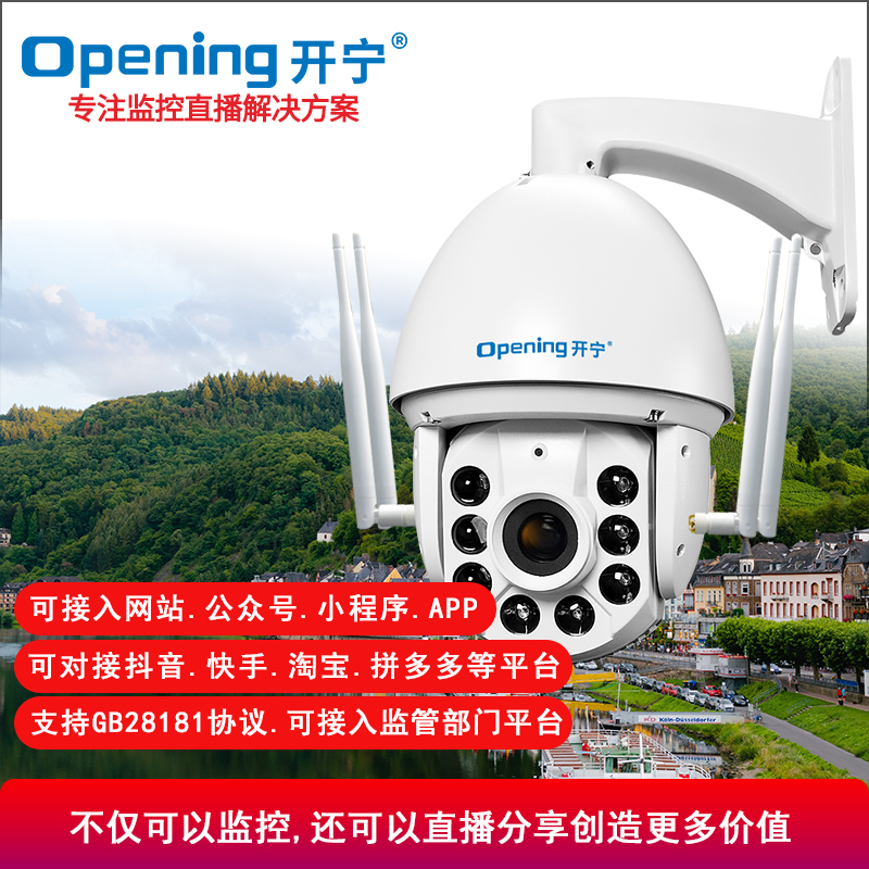 7寸5G慢直播監(jiān)控直播全彩高清球機(jī)