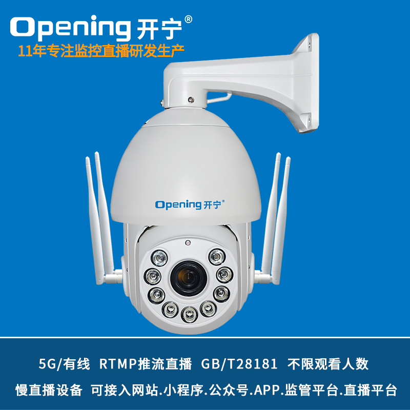 7寸5G慢直播監(jiān)控直播智能高清球機(jī) KN-5G178M5/M8A-36ZB