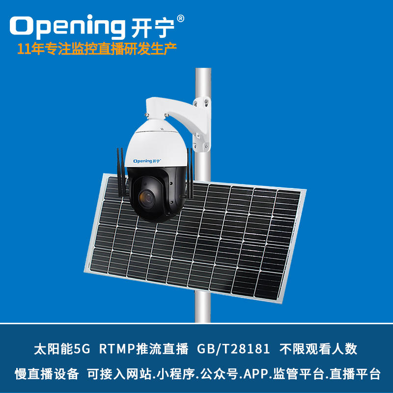 太陽能5G慢直播監(jiān)控直播智能高清小球 KN-5G86M3/M5/M8A-36ZB-T1/T2