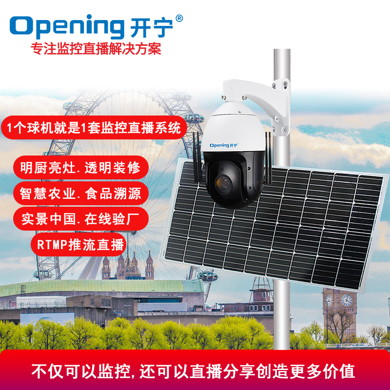 太陽能5G慢直播監(jiān)控直播智能高清小球