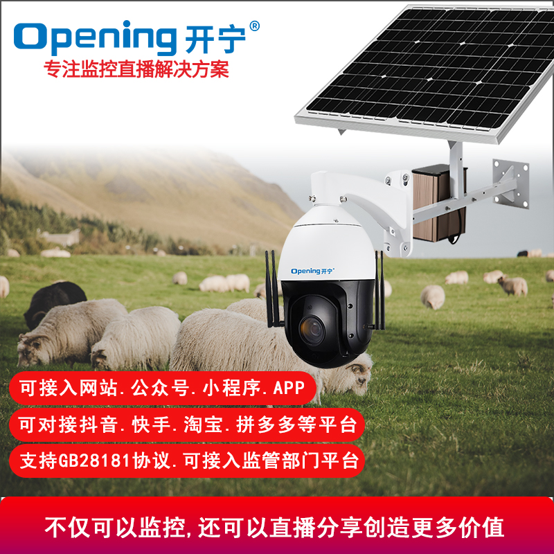 太陽能5G慢直播監(jiān)控直播智能高清小球