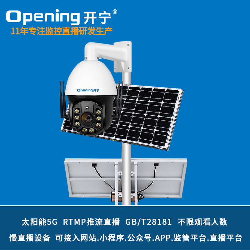 太陽能5G慢直播監(jiān)控直播智能全彩高清球機(jī) KN-5G166M5/M8AC-36ZB-T2/T3