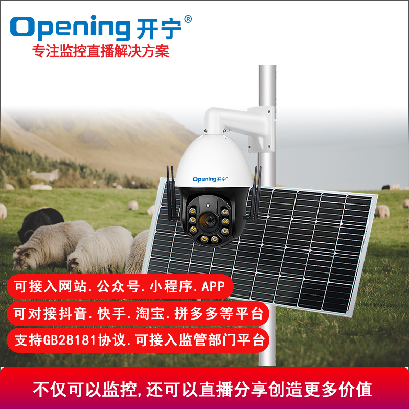 太陽能5G慢直播監(jiān)控直播智能全彩高清球機(jī)