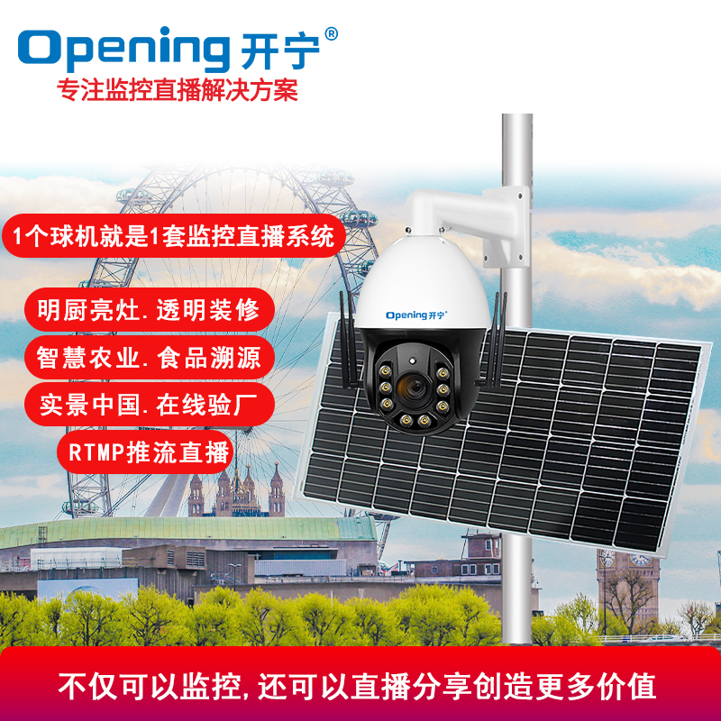 太陽能5G慢直播監(jiān)控直播智能全彩高清球機(jī)