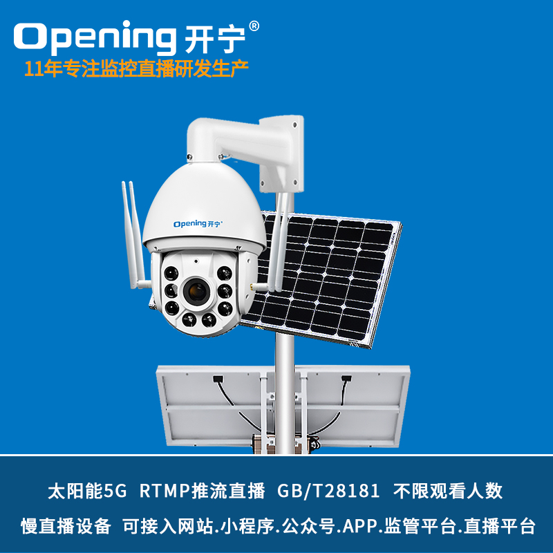 7寸太陽能5G慢直播監(jiān)控直播智能全彩高清球機 KN-5G167M5/M8AC-36ZB-T2/T3