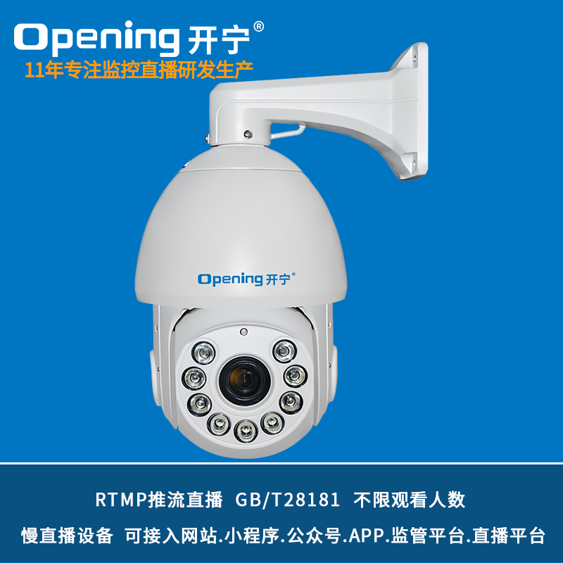 7寸慢直播監(jiān)控直播智能高清球機(jī) KN-HP8178M-36ZB