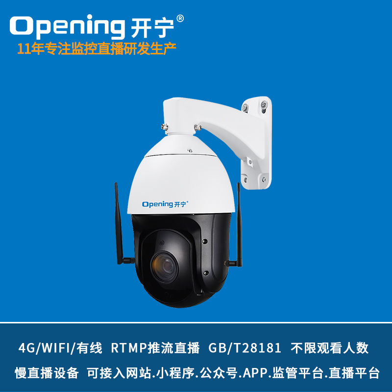 4.5寸4G慢直播監(jiān)控直播智能球機(jī) KN-4G86M3/5/8A-36ZB