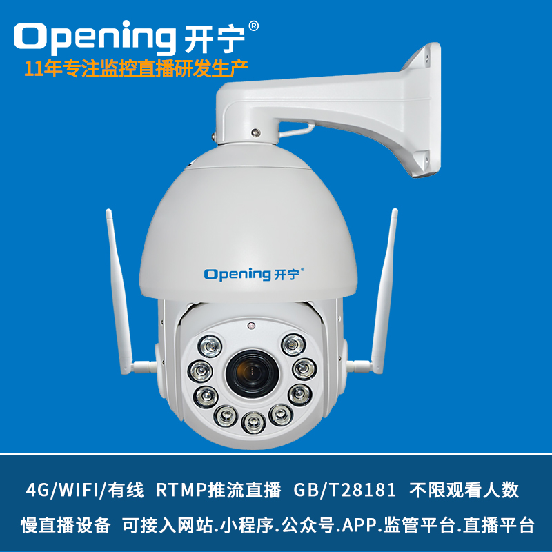 4G慢直播監(jiān)控直播網(wǎng)絡智能球機 KN-4G178M5/8A-36ZB