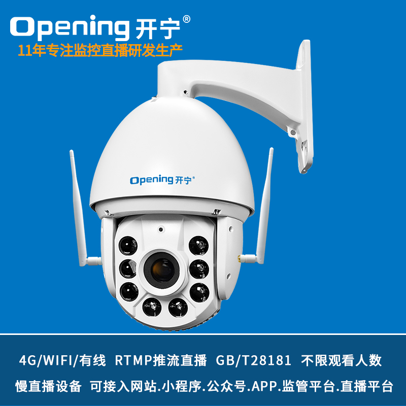 4G慢直播監(jiān)控直播智能全彩球機(jī) KN-4G167M5/8AC-36ZB