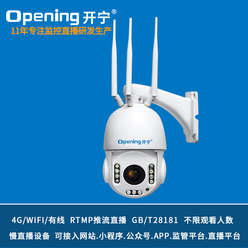 4G監(jiān)控直播網(wǎng)絡(luò)高清球機(jī) KN-4G85M-ZBH