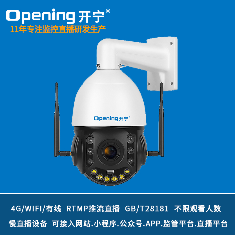 4G監(jiān)控直播智能網(wǎng)絡(luò)球機(jī) KN-4G143M-30ZBH