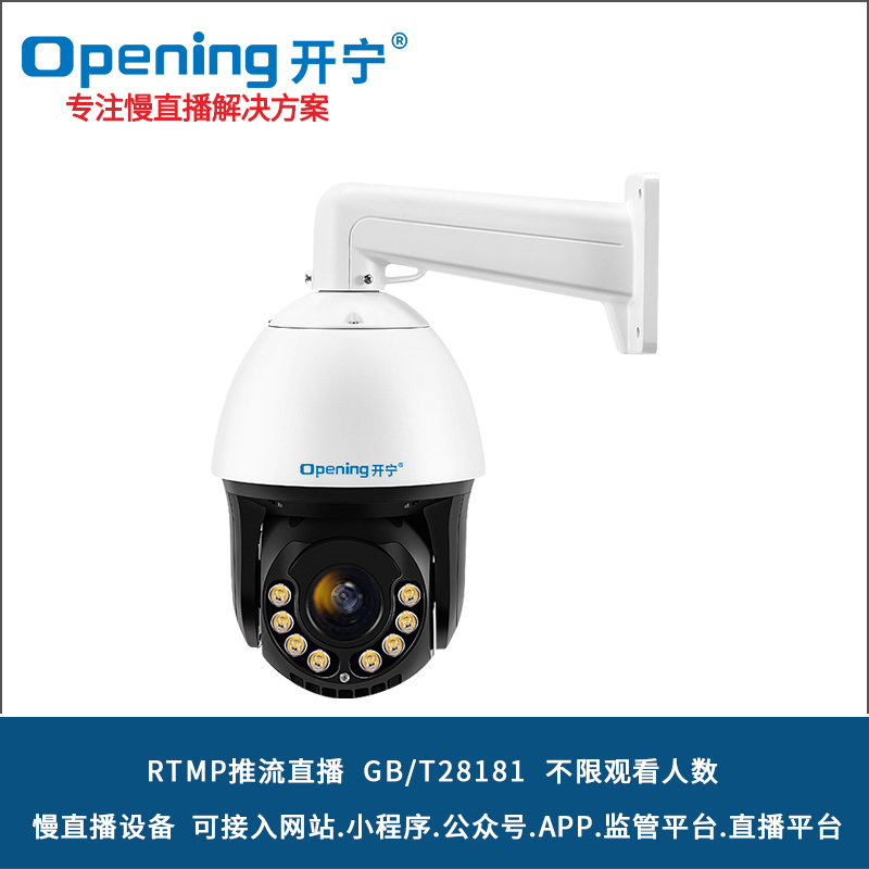 6寸全彩慢直播智能高清球機 KN-HP8186M5A/8AC-36ZB