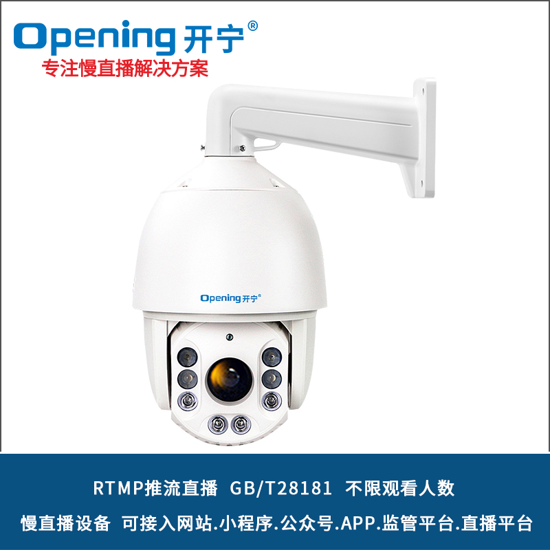 7寸全彩慢直播智能高清變焦球機 KN-HP8187M5A/8AC-36/46ZB