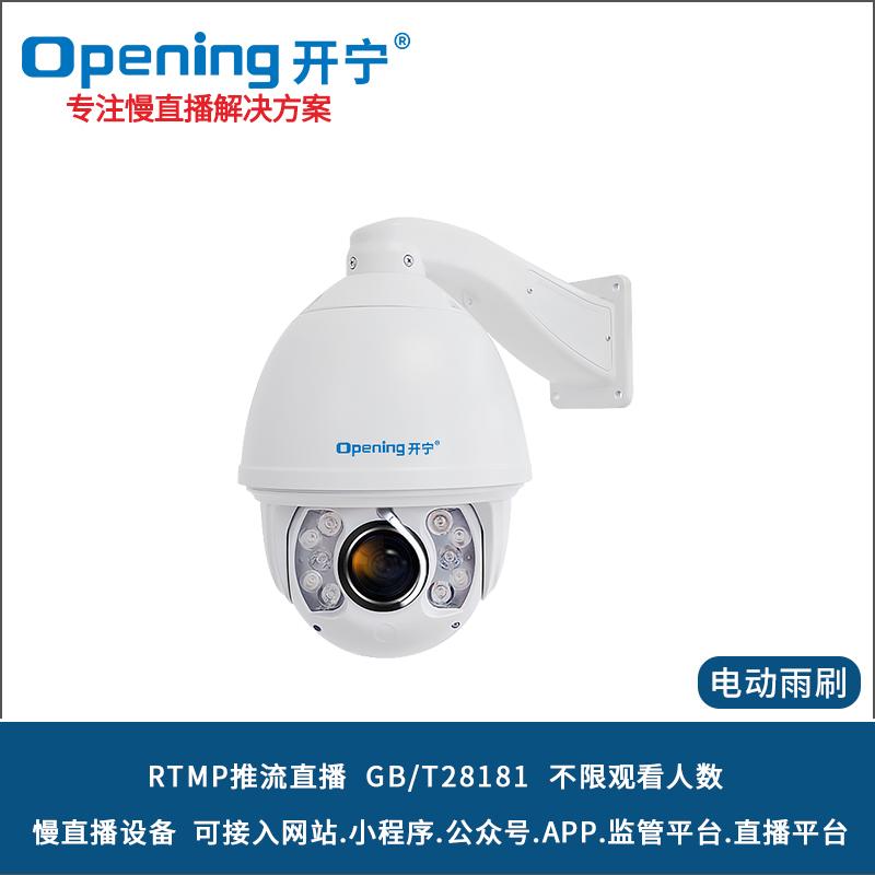 7寸全金屬全彩慢直播智能高清球機 KN-HP8178M8A-36/48ZB