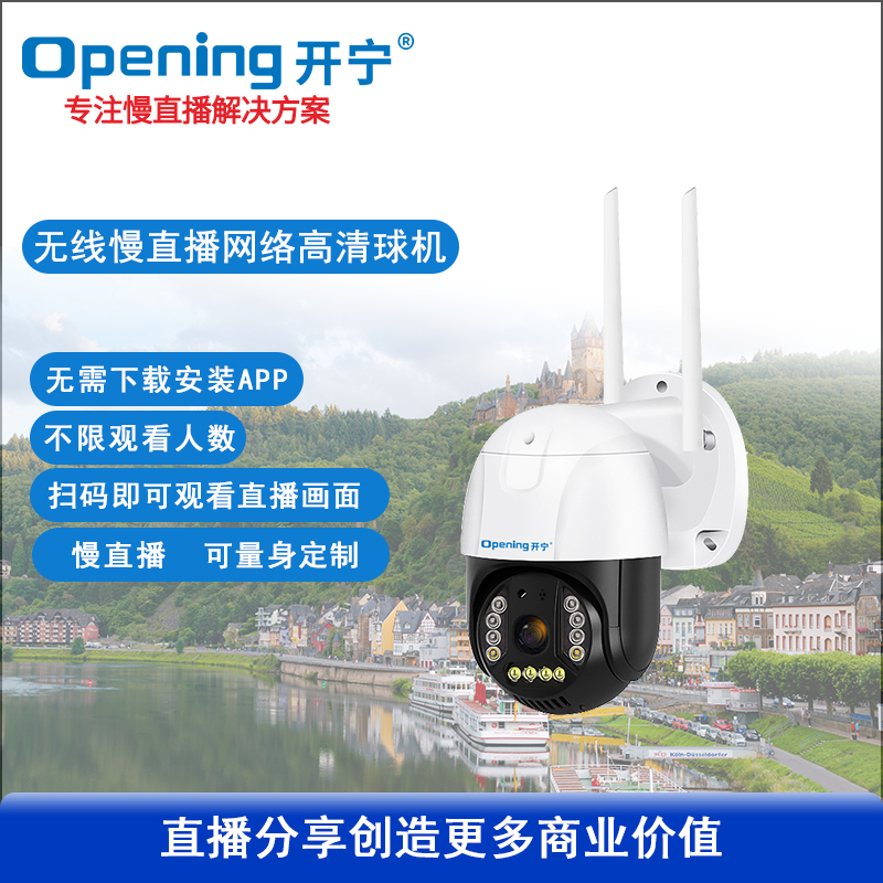 300萬(wàn)無(wú)線慢直播智能小球