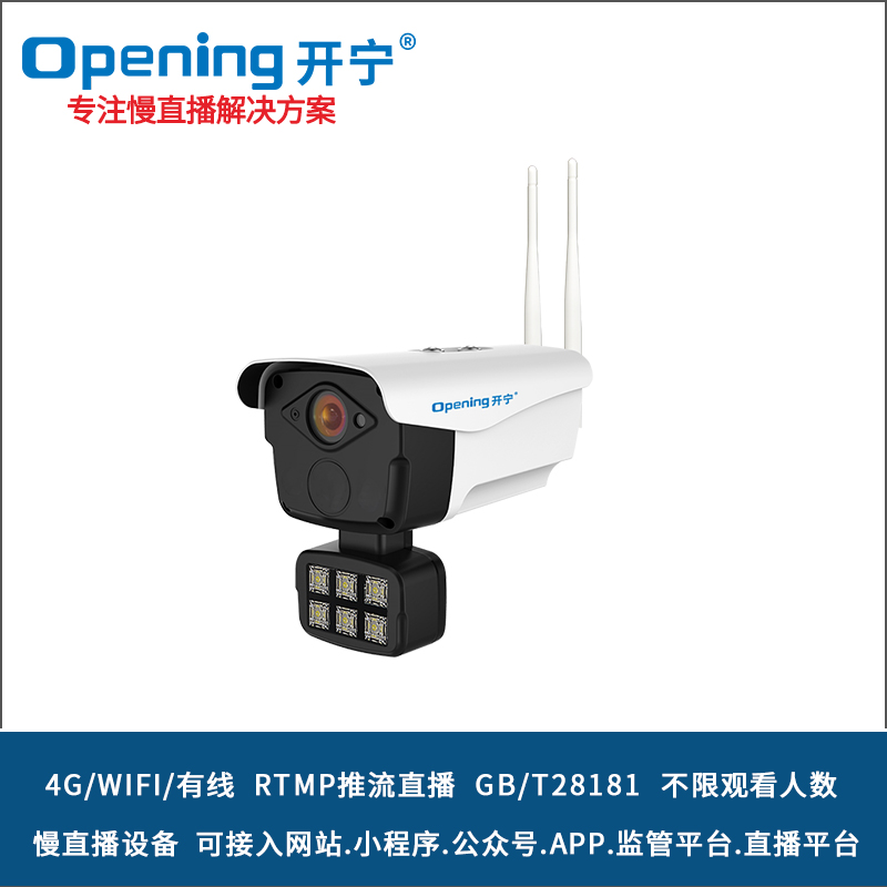 4G慢直播智能全彩高清攝像機 KN-4G8866M3A/5A/8A-ZB/6ZB