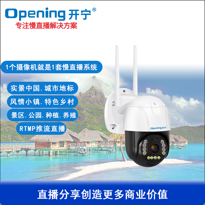 300萬4G慢直播智能小球