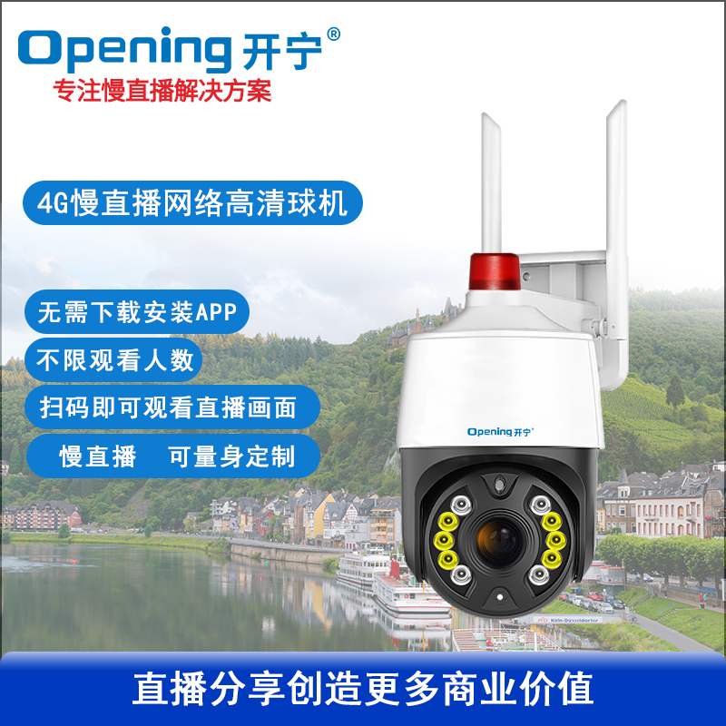 4G300萬(wàn)/500萬(wàn)智能高清6倍變焦慢直播智能球機(jī)
