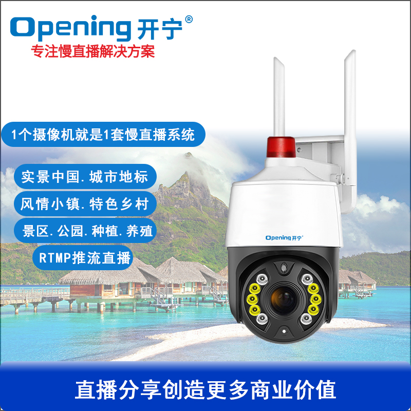 4G300萬(wàn)/500萬(wàn)智能高清6倍變焦慢直播智能球機(jī)