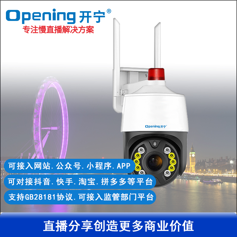 4G300萬(wàn)/500萬(wàn)智能高清6倍變焦慢直播智能球機(jī)