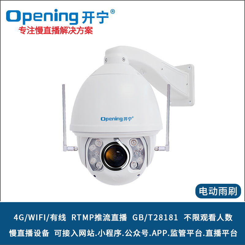 7寸5G4K全彩慢直播智能球機 KN-5G178M8A-36/48ZB