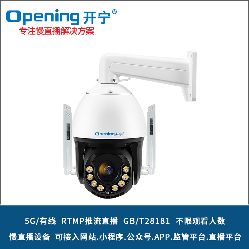 6寸5G全彩慢直播智能球機 KN-5G186M5A/8A-36ZB/46ZB