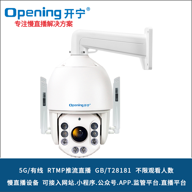 7寸5G全彩慢直播智能球機 KN-5G187M5A/8A-36/46ZB