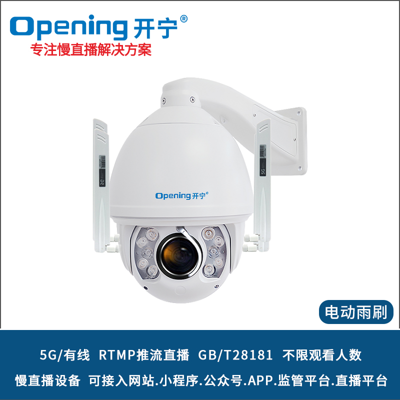 4K800萬(wàn)7寸5G全彩慢直播智能球機(jī)