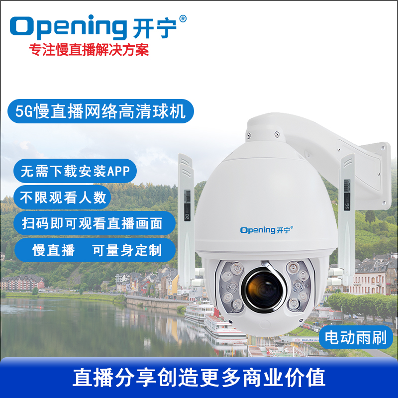 4K800萬(wàn)7寸5G全彩慢直播智能球機(jī)