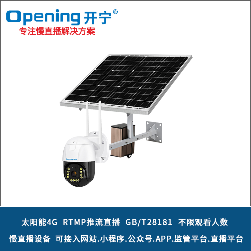 太陽能4G慢直播智能小球機 