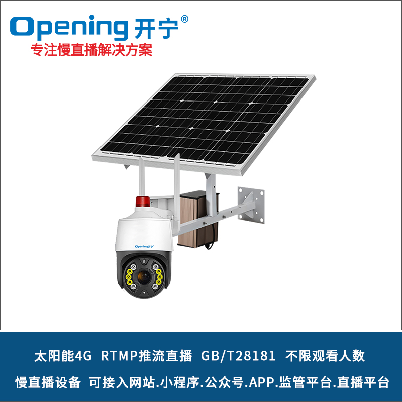 太陽能4G4寸6倍變焦雙光慢直播智能球機 