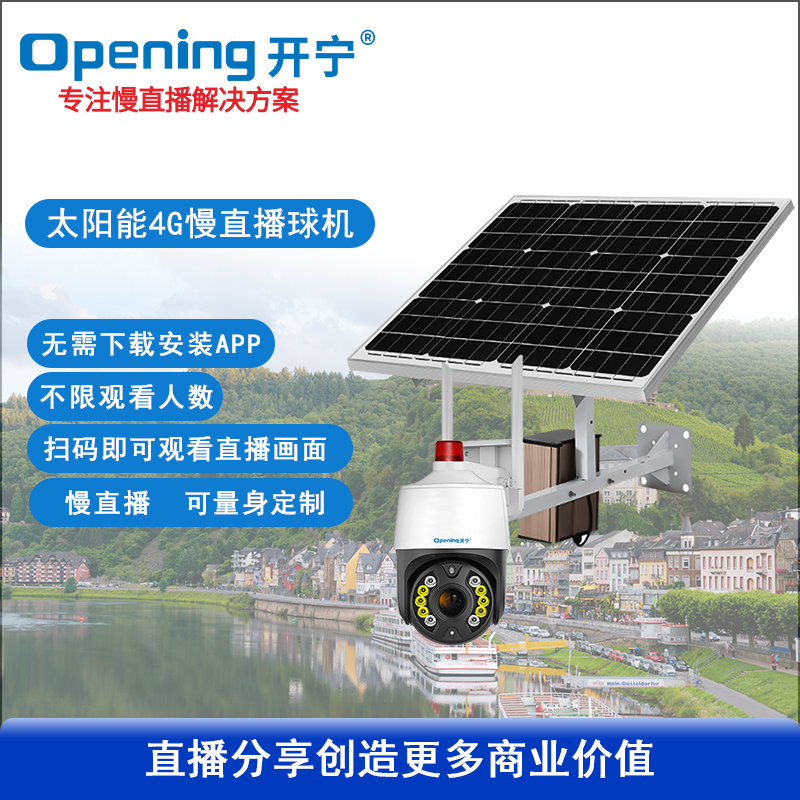 太陽(yáng)能4G4寸6倍變焦雙光慢直播智能球機(jī)