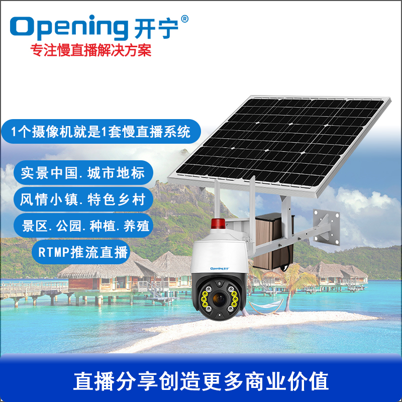 太陽(yáng)能4G4寸6倍變焦雙光慢直播智能球機(jī)